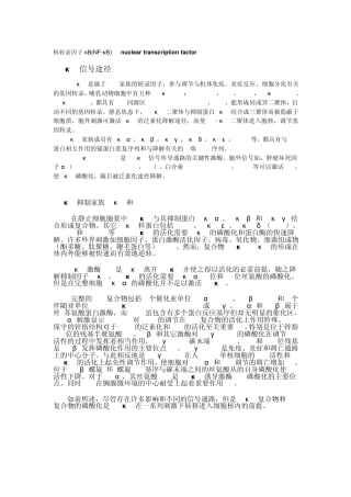 NFκB信号途径笔记