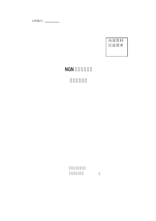 NGN华为网管系统