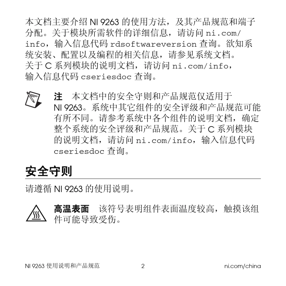 NI9263使用说明和产品规范_第2页