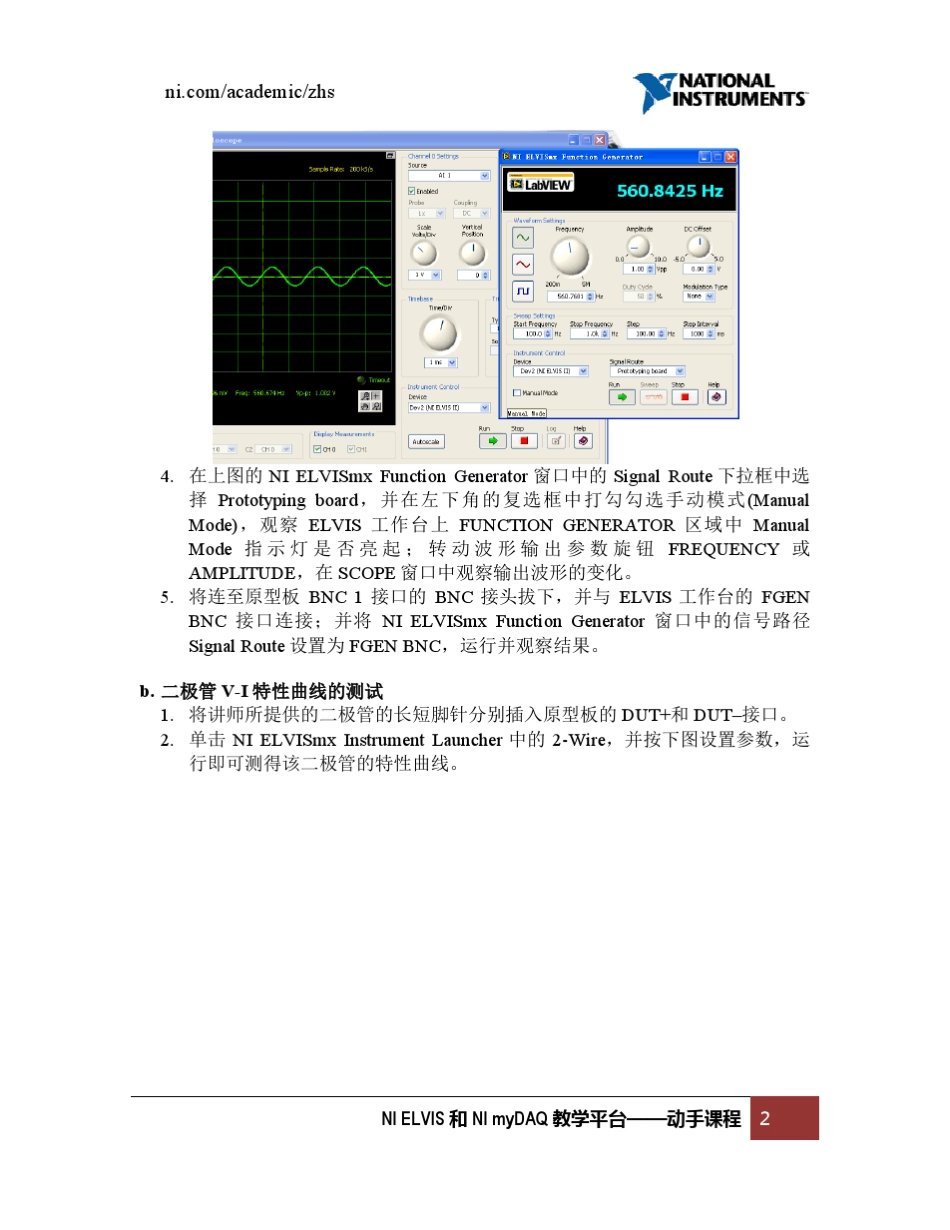 NIELVIS和NImyDAQ教学平台动手课程教学指导书_第2页