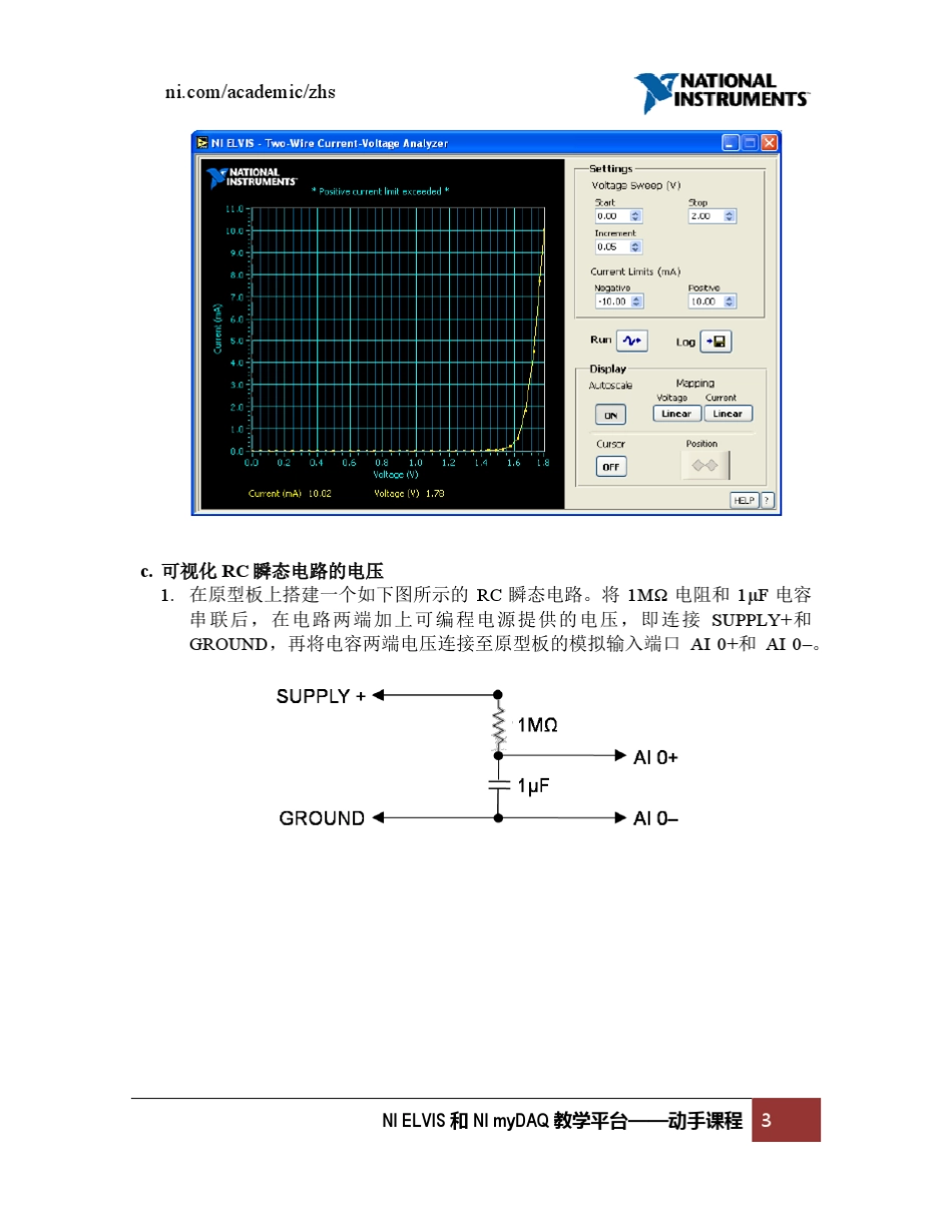NIELVIS和NImyDAQ教学平台动手课程教学指导书_第3页