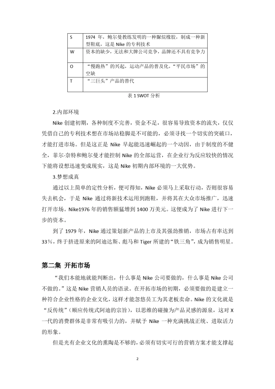 Nike企业管理分析_第2页