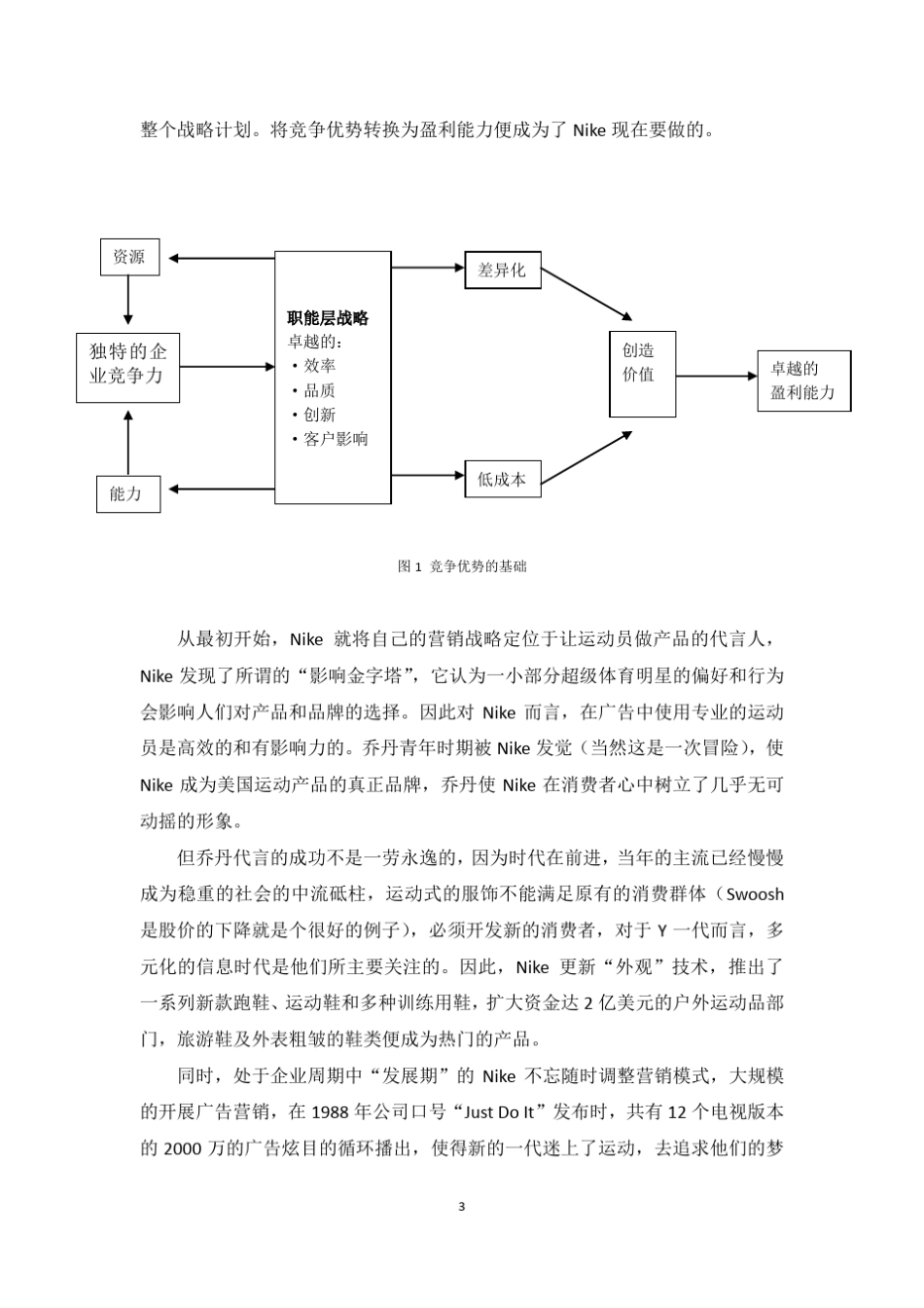 Nike企业管理分析_第3页