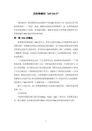 Nike企业管理分析