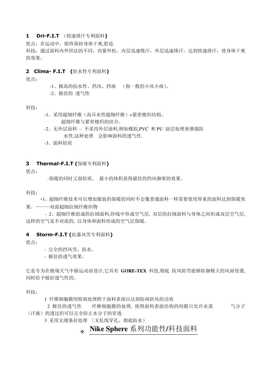 NIKE服装科技知识背诵版_第2页