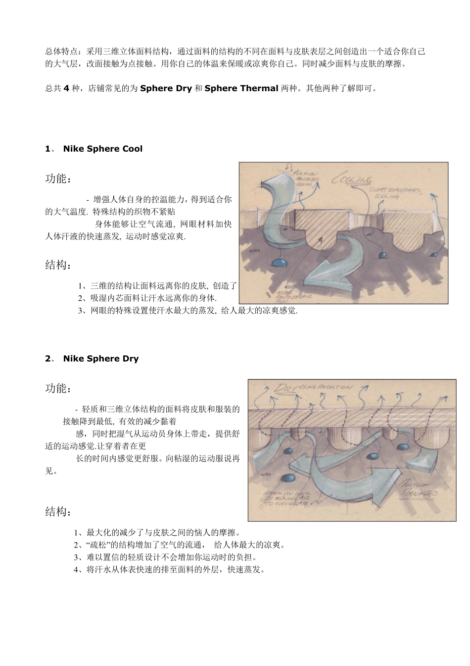 NIKE服装科技知识背诵版_第3页