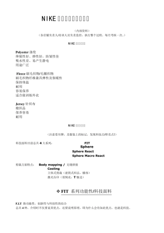 NIKE服装科技知识背诵版