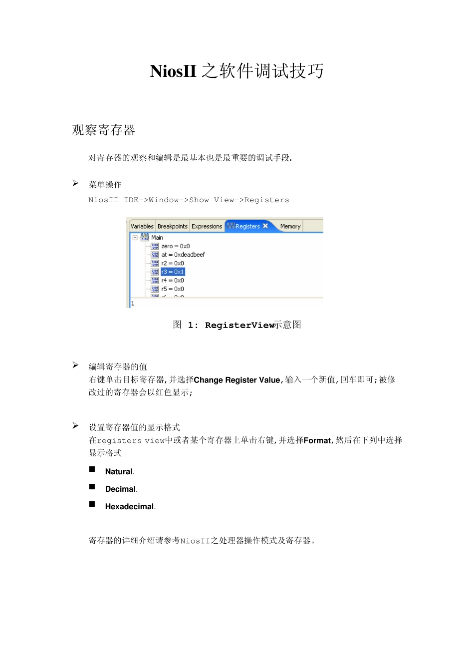 NiosII软件调试技巧_第1页