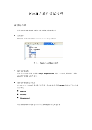 NiosII软件调试技巧