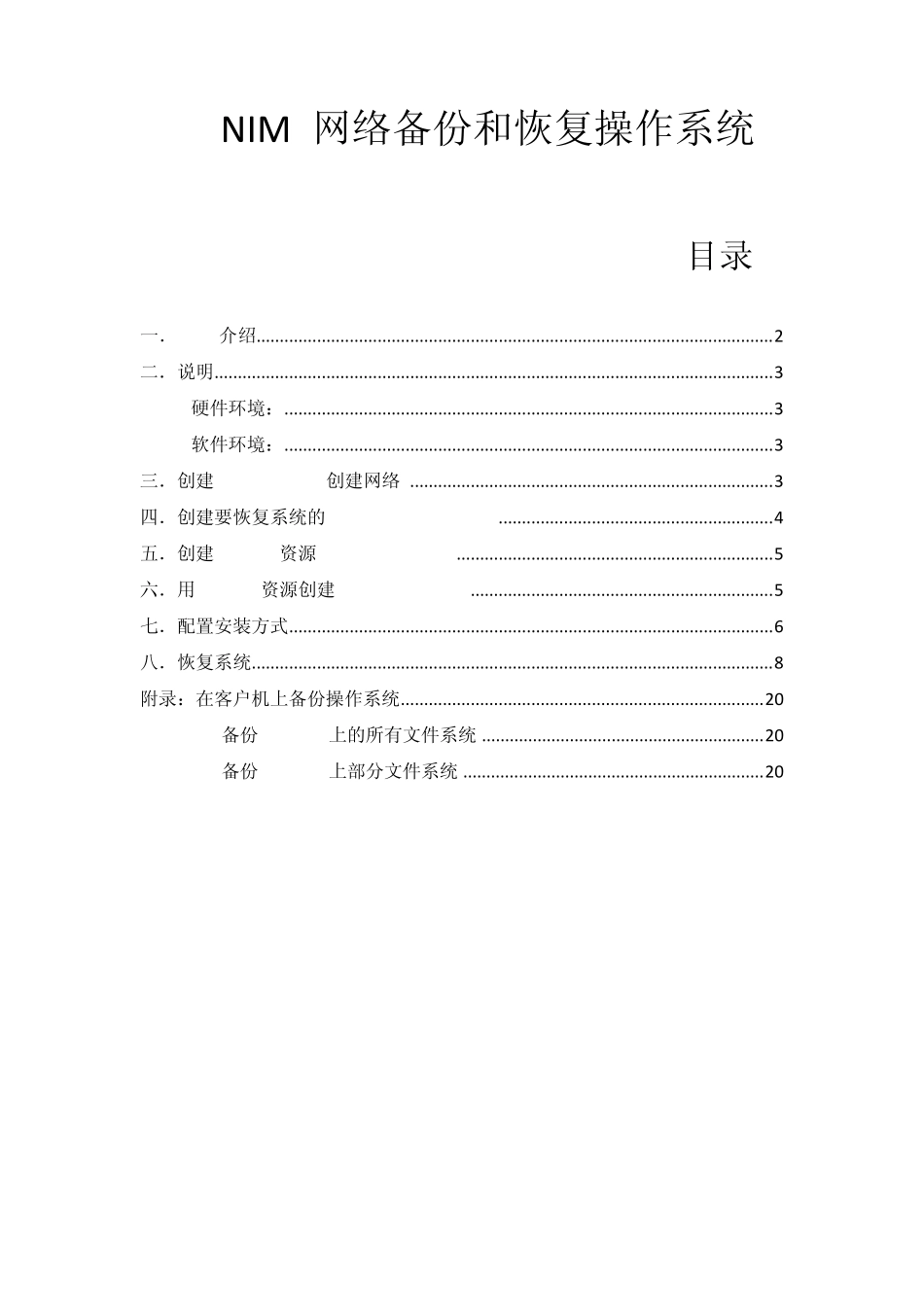 NIM_网络备份和恢复操作系统_第1页