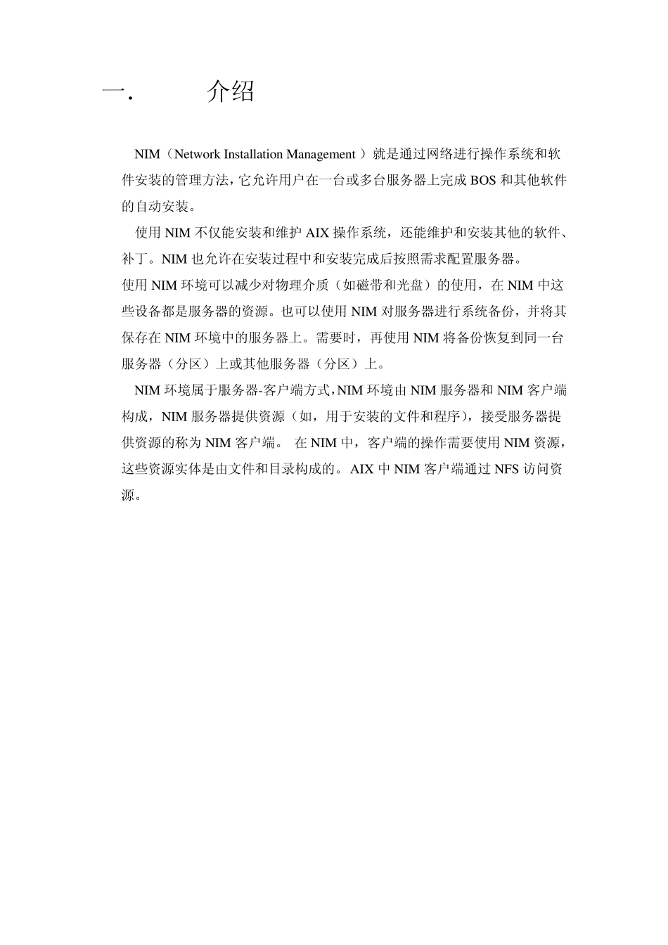 NIM_网络备份和恢复操作系统_第2页