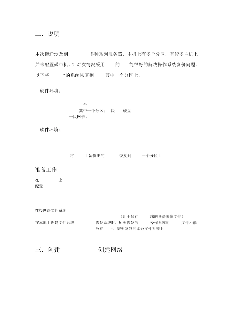 NIM_网络备份和恢复操作系统_第3页