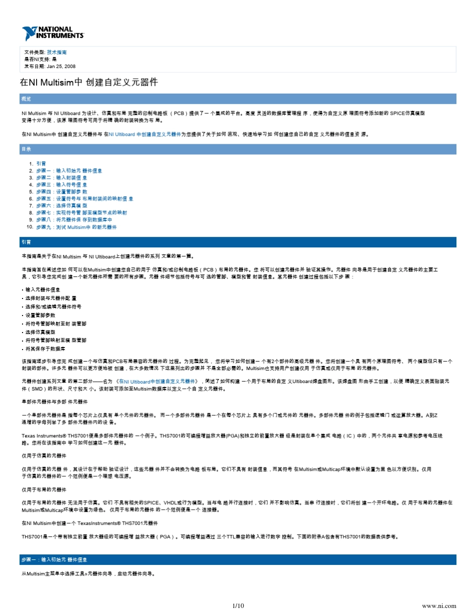 NITutorial6873MULTISIM11.0使用详细手册_第1页