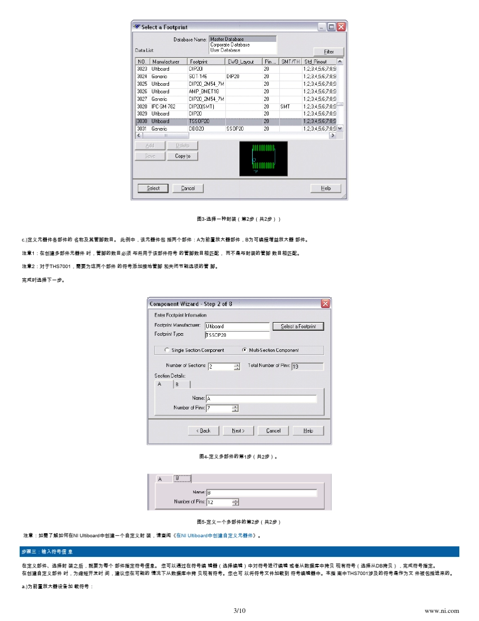 NITutorial6873MULTISIM11.0使用详细手册_第3页