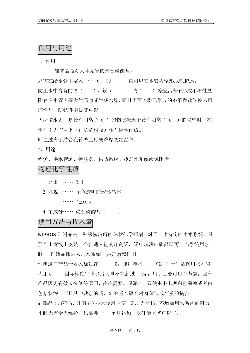 NIPHOS硅磷晶产品说明书_第3页