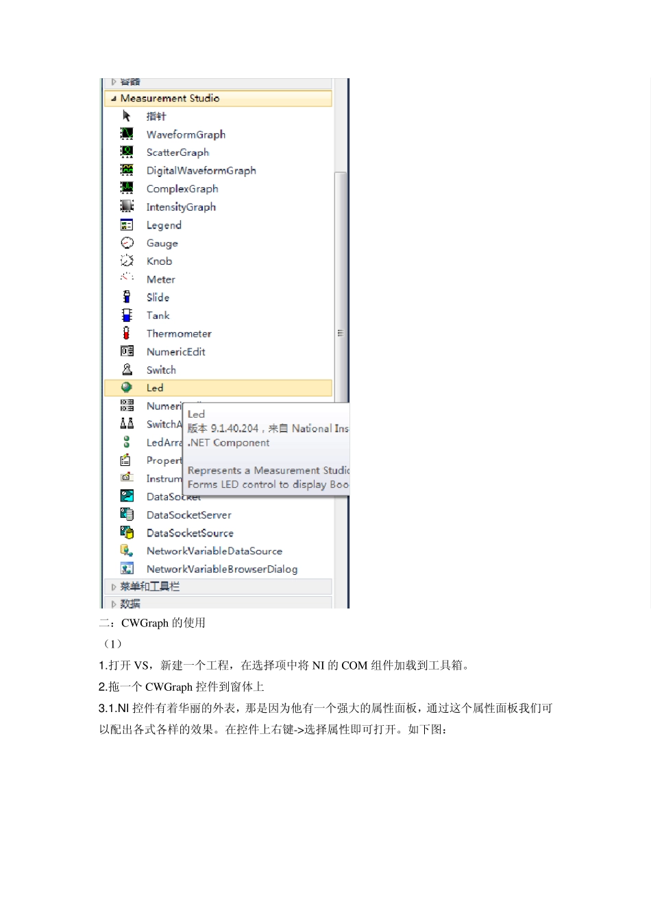 NI控件之CWGraph使用_第2页