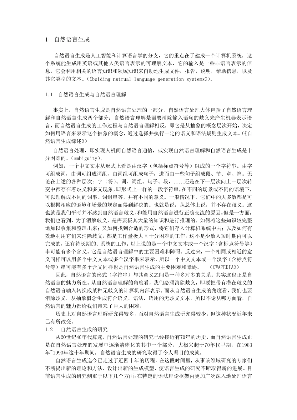 NLG自然语言生成(搜集的内容)_第1页