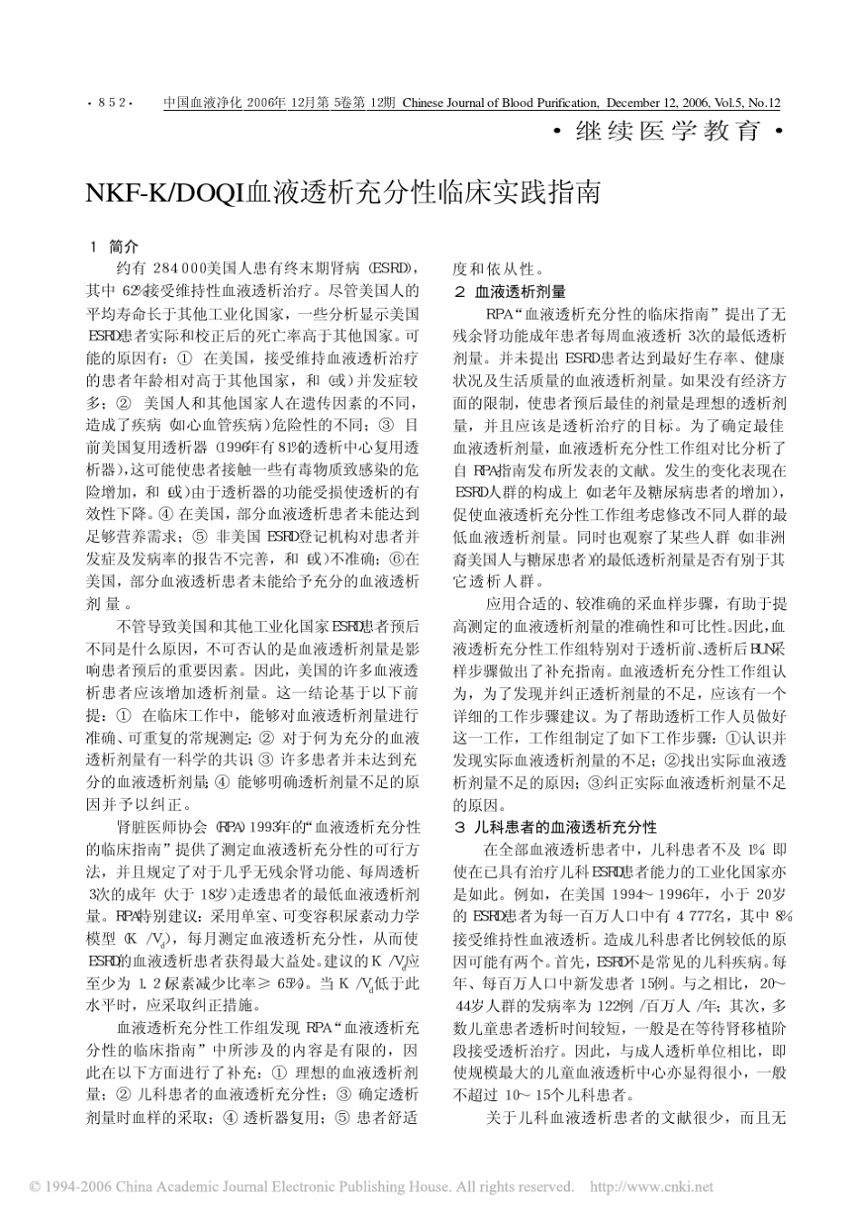 NKF_KDOQI血液透析充分性临床实践指南_第1页