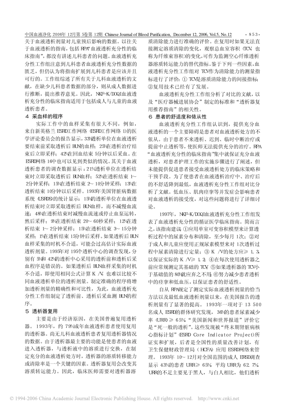 NKF_KDOQI血液透析充分性临床实践指南_第2页