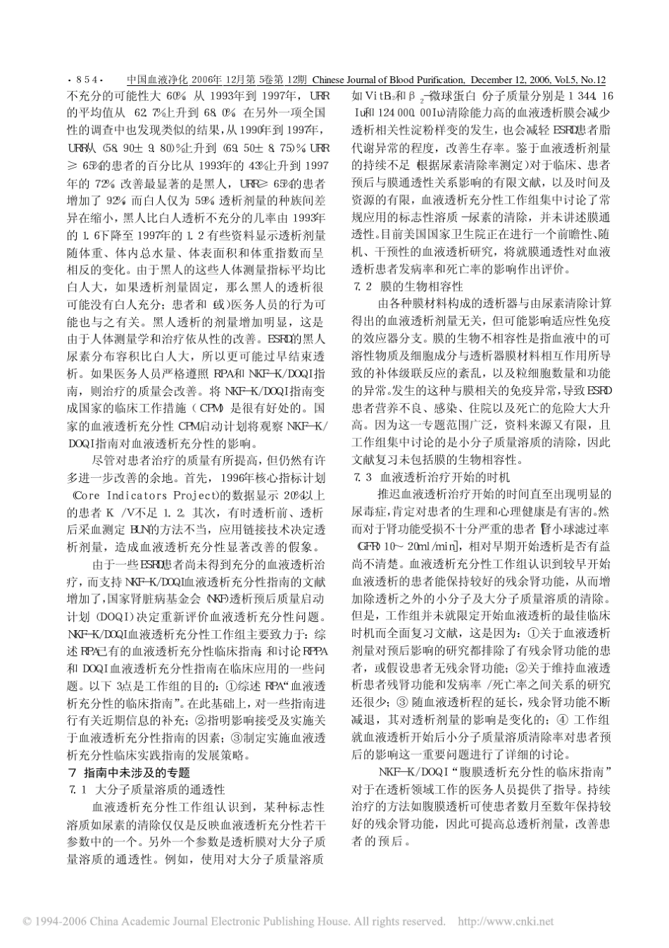 NKF_KDOQI血液透析充分性临床实践指南_第3页