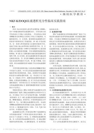 NKF_KDOQI血液透析充分性临床实践指南