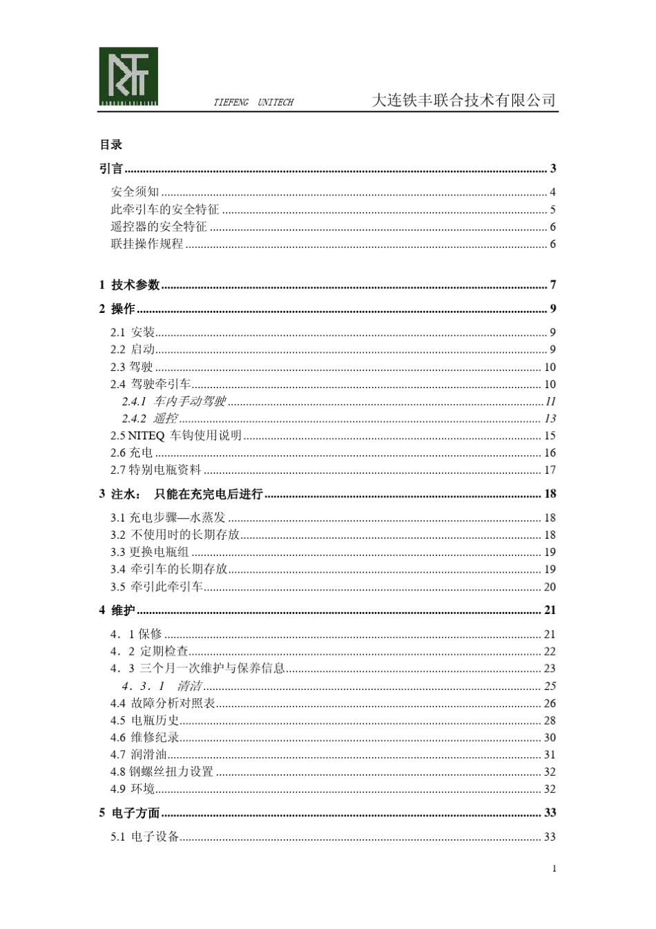 NITEQ公铁两用车操作使用说明书_第2页