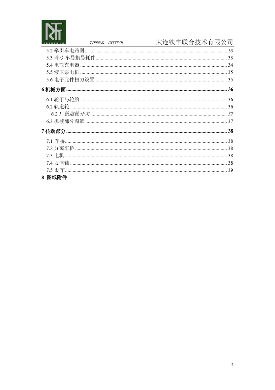 NITEQ公铁两用车操作使用说明书_第3页