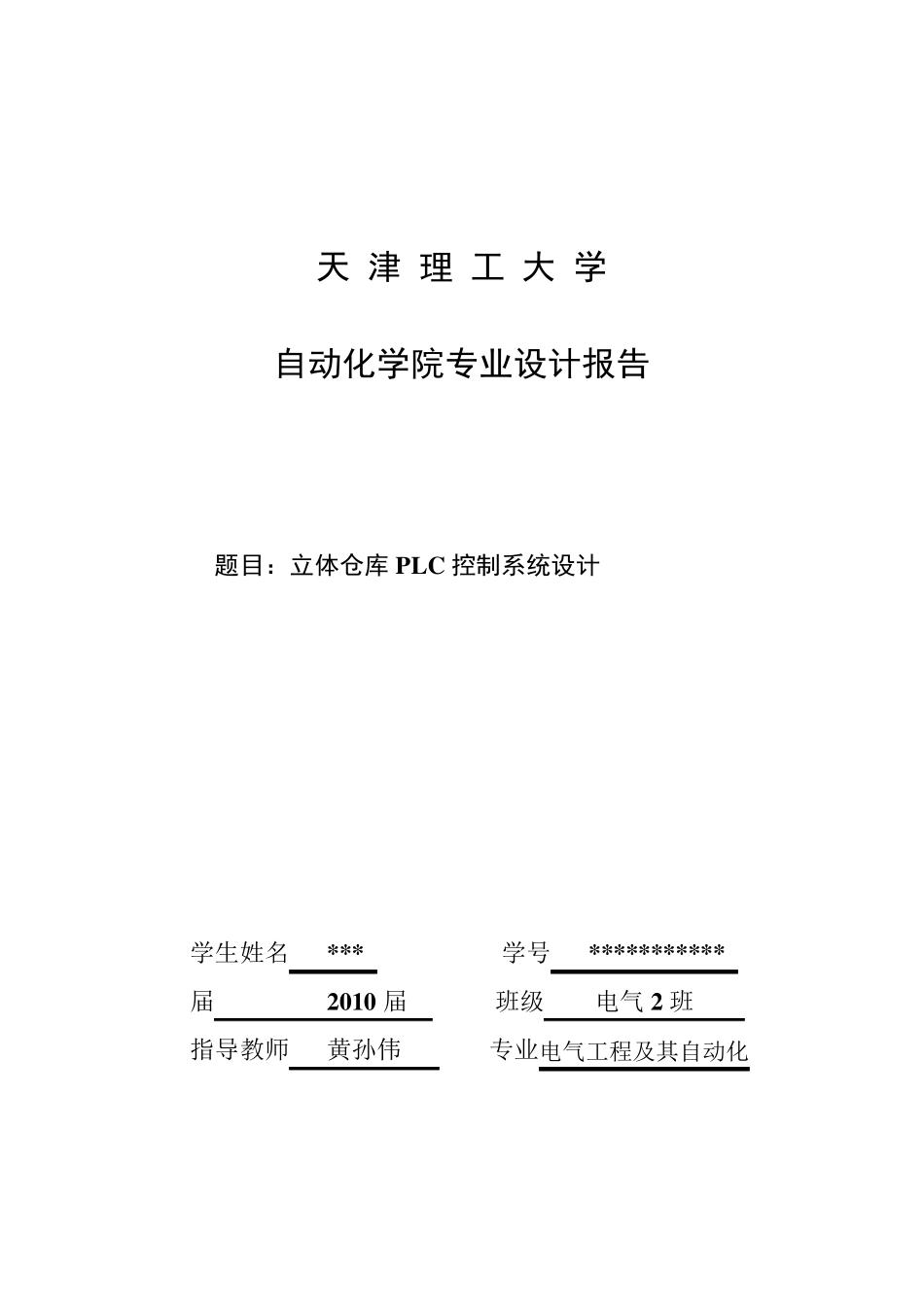 PLC立体仓库_第1页