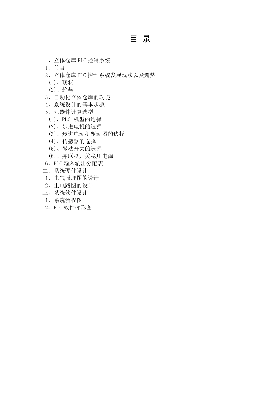 PLC立体仓库_第3页