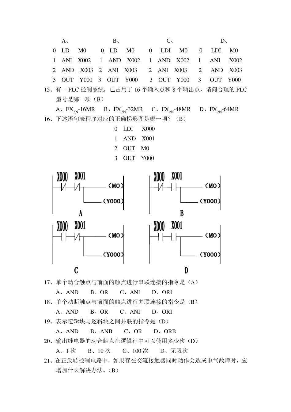 PLC练习题_第2页