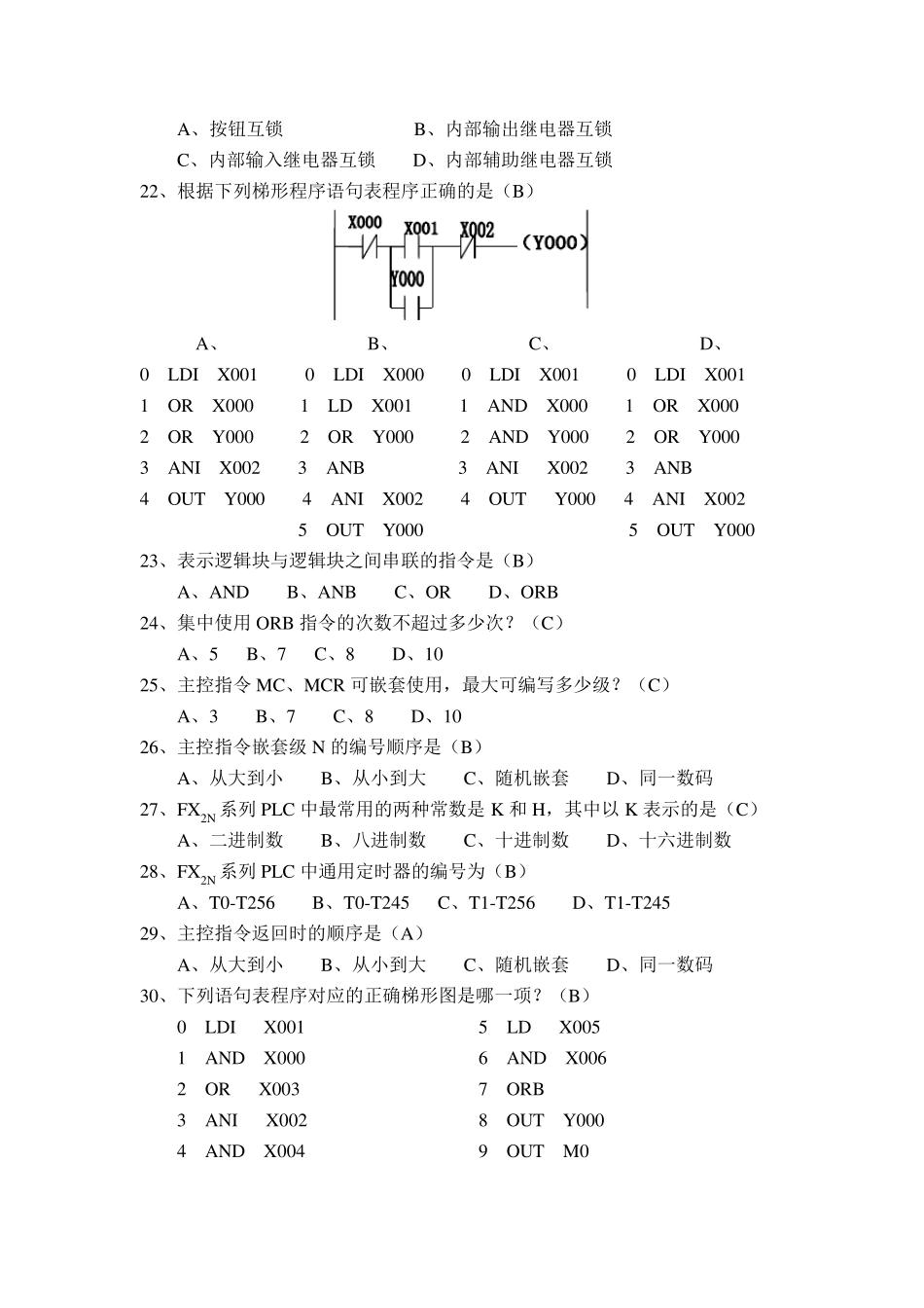 PLC练习题_第3页