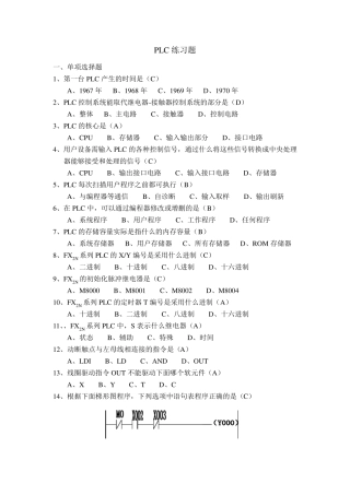 PLC练习题