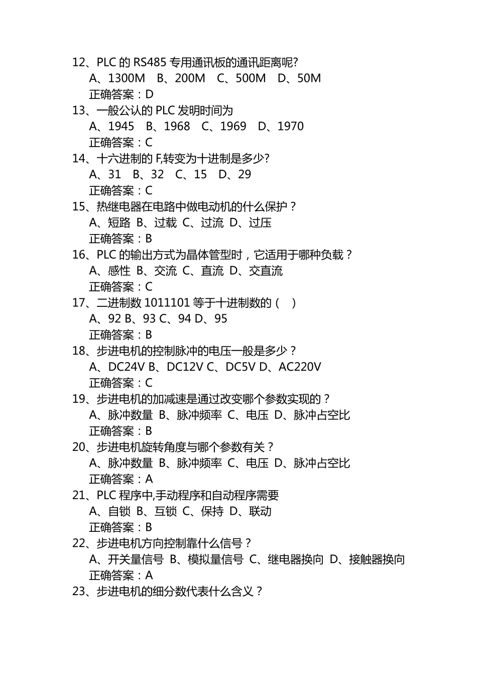 PLC编程题库_第2页