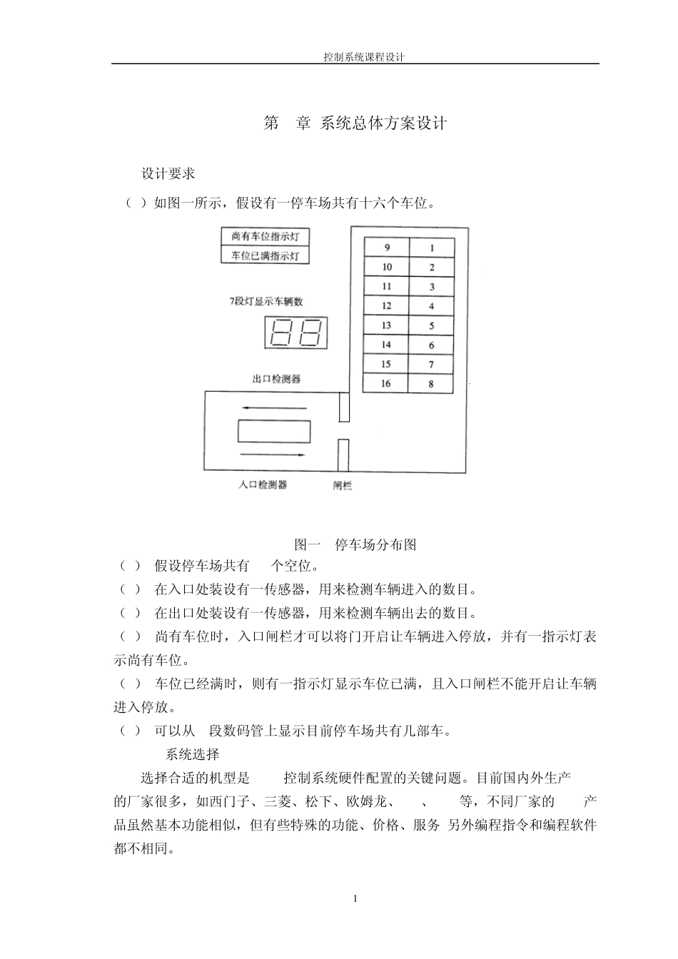 plc设计停车场16停车位_第2页
