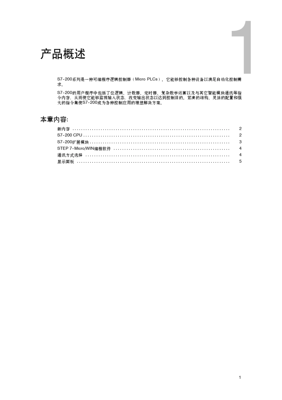 plc西门子中文手册_第1页