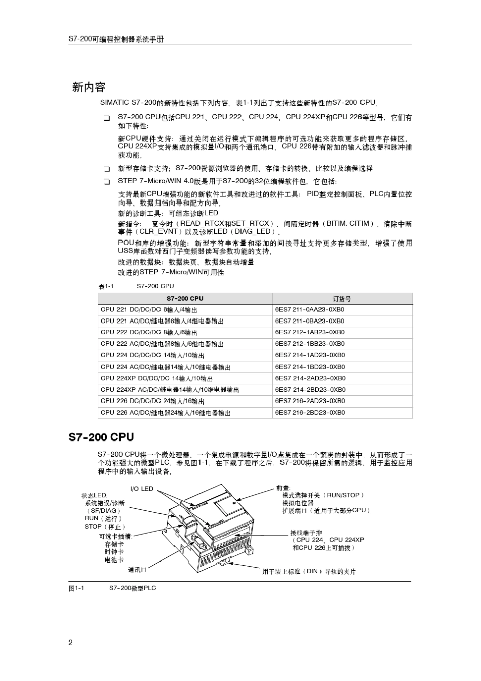 plc西门子中文手册_第2页
