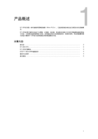 plc西门子中文手册