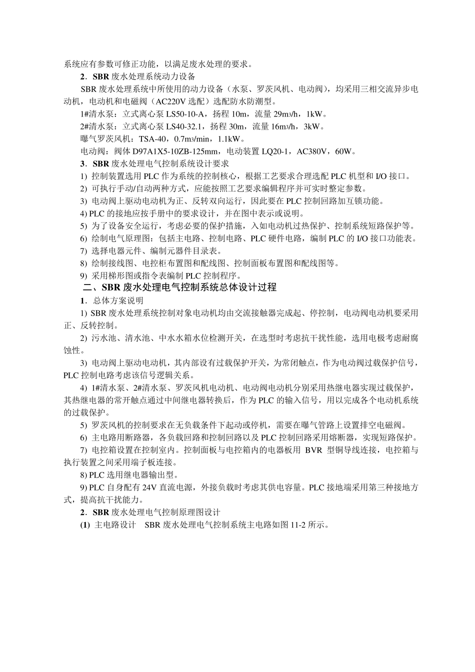 PLC设计实例：小型SBR废水处理PLC电气控制系统课程设计_第2页