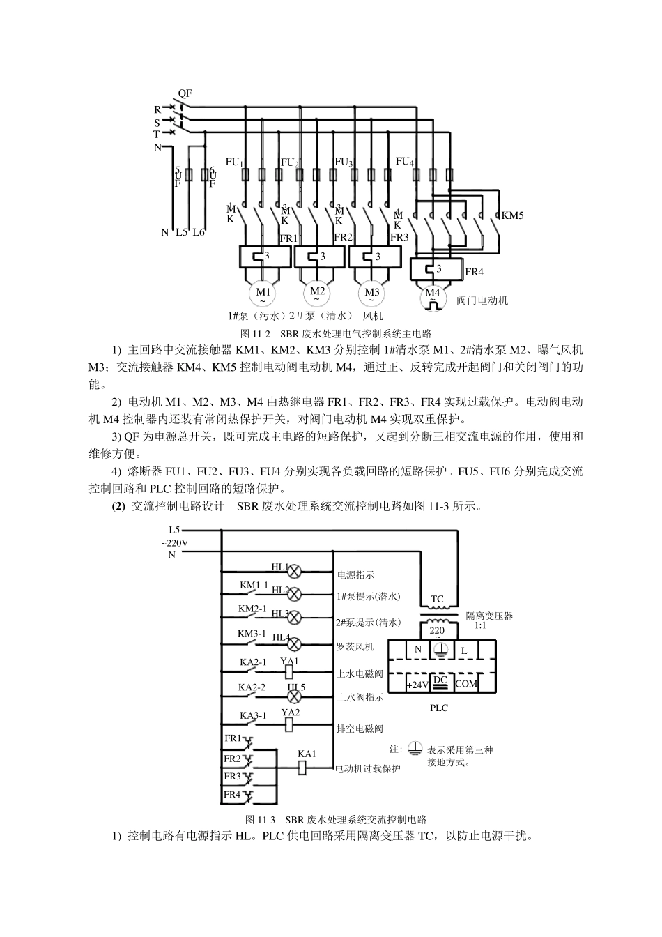 PLC设计实例：小型SBR废水处理PLC电气控制系统课程设计_第3页