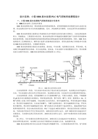 PLC设计实例：小型SBR废水处理PLC电气控制系统课程设计
