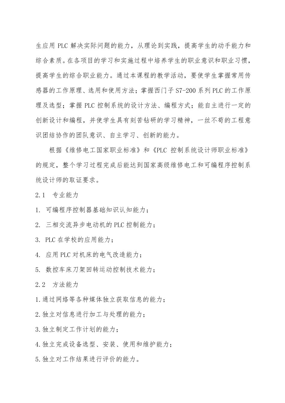 PLC说课稿_第2页