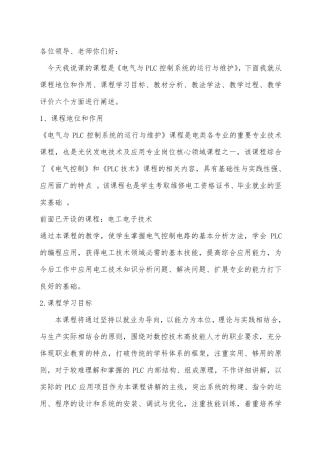 PLC说课稿
