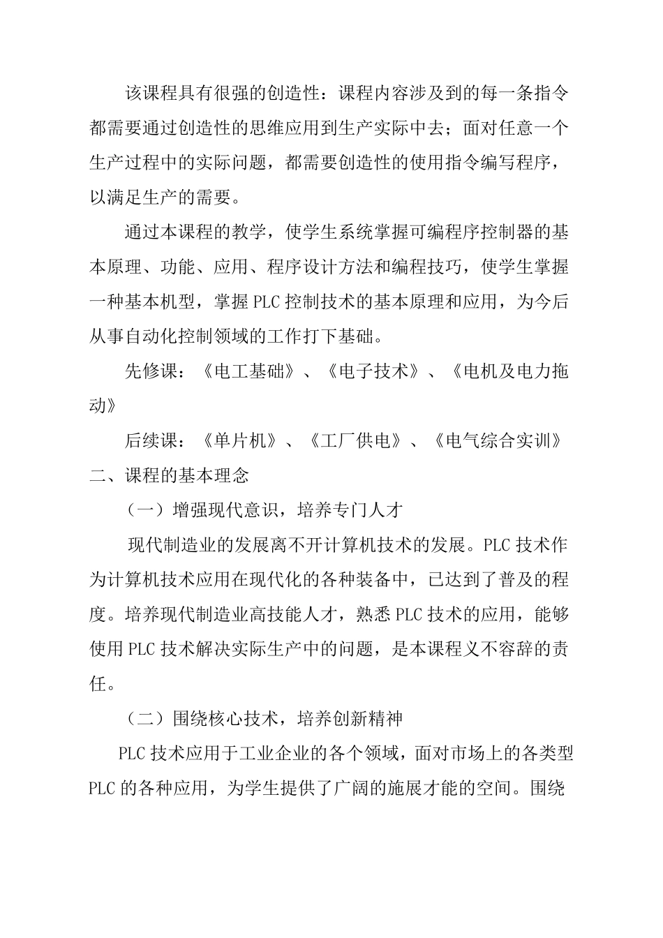 PLC课程标准_第2页