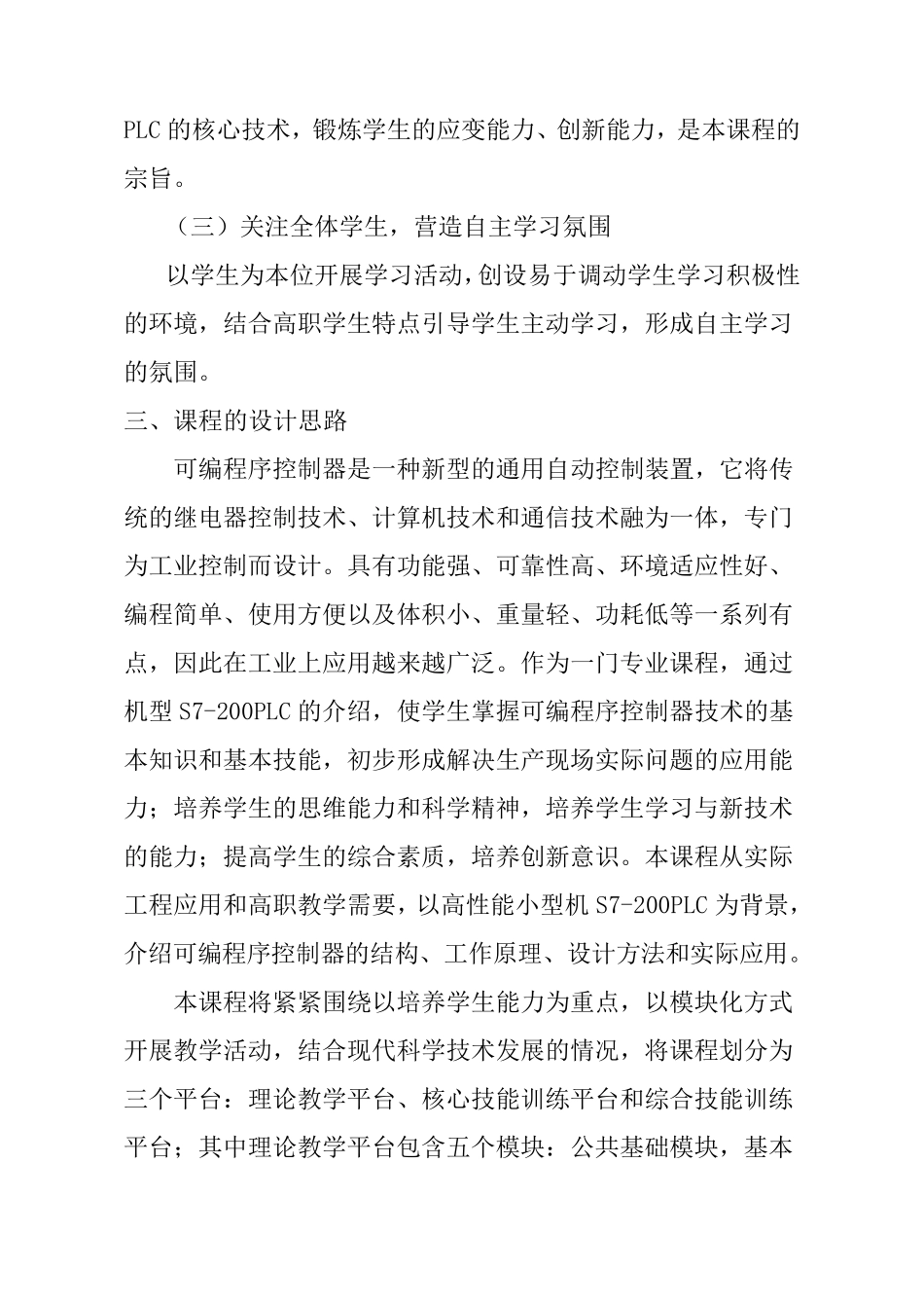 PLC课程标准_第3页