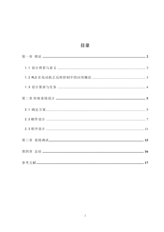 PLC课程设计(电机正反转启动)