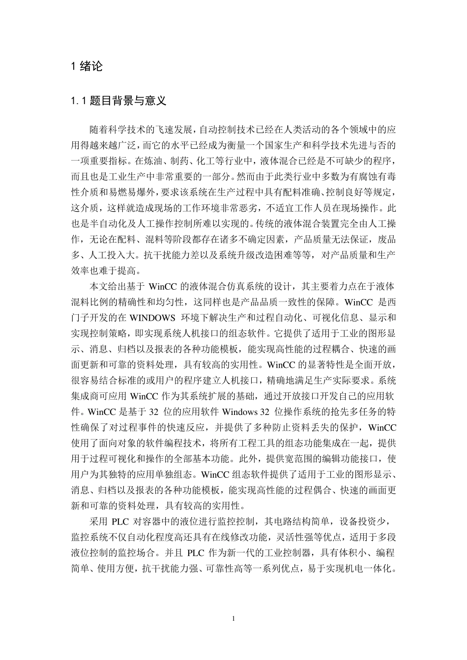 plc课程设计_第2页