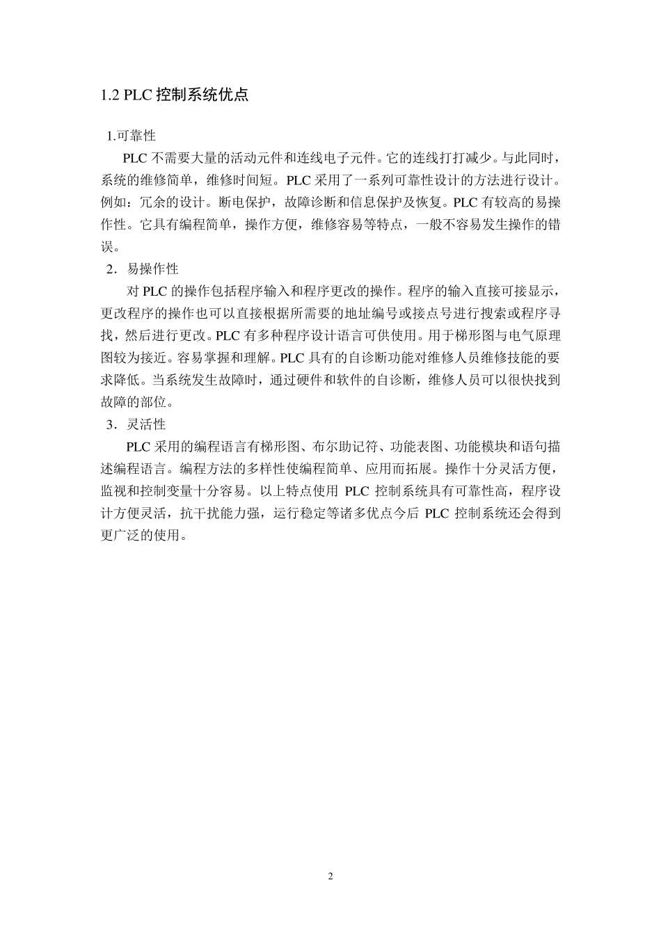 plc课程设计_第3页