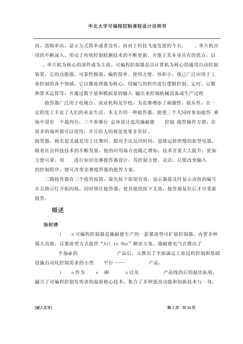 PLC课程设计三路抢答器_第2页