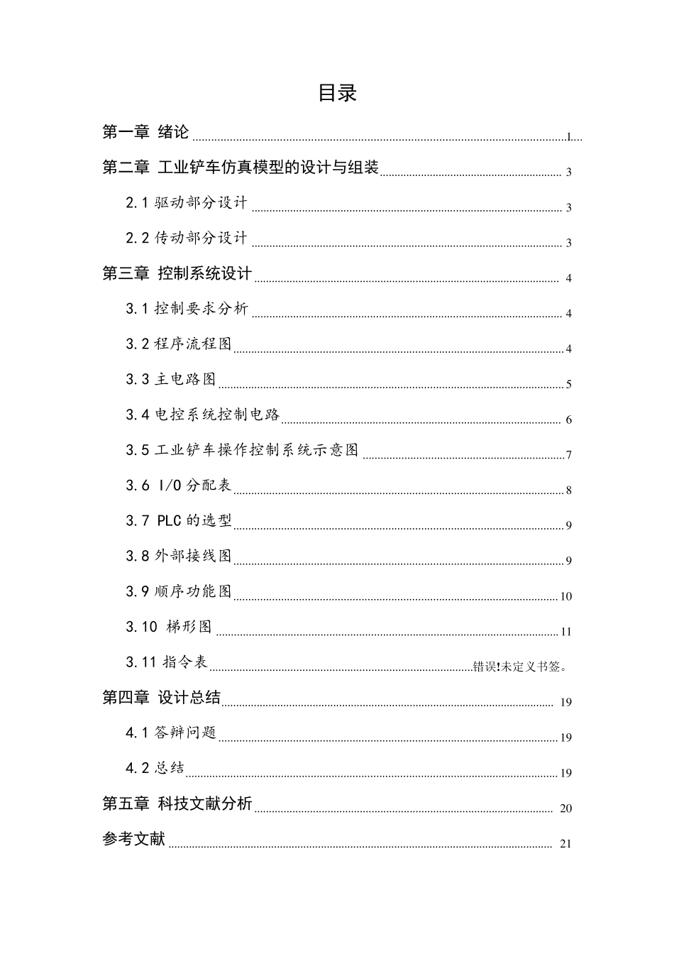 PLC课程设计工业铲车控制系统设计_第1页