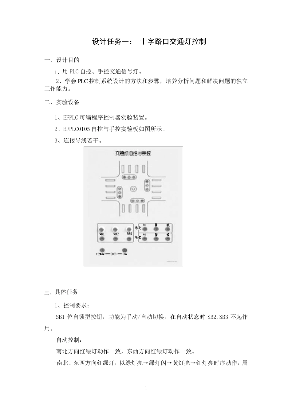 PLC课程设计报告_第2页